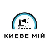 Logo de la comunidad de Telegram — Києве Мій