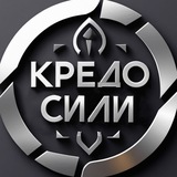 Logo de la comunidad de Telegram — Кредо Сили