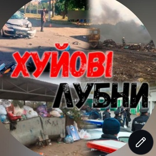 Logo de la comunidad de Telegram — Х Лубни.
