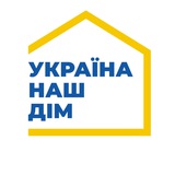 Telegram community logo — Україна - наш дім 🇺🇦