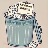 Telegram community logo — Trash polls | Трэш опросы