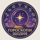 Logo de la comunidad de Telegram — "Зірки кажуть | Гороскопи щодня"