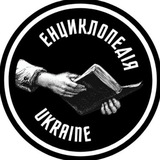 Енциклопедія UA