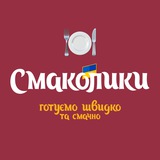 Telegram community logo — Смаколики | Кулінарні рецепти українською мовою (+відео)