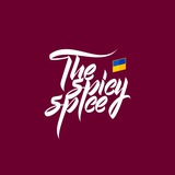 Логотип телеграм спільноти - thespicyspice.com | Рецепти смачної їжі та напоїв із усього світу