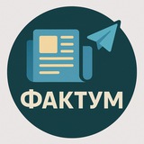 Telegram community logo — Фактум