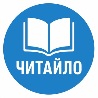 Логотип телеграм спільноти - Читайло | Бізнес аудіокниги українською