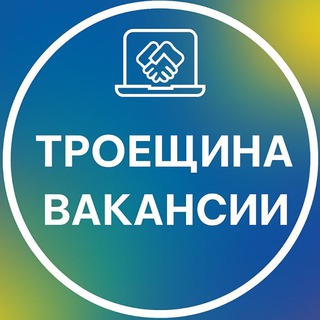 Logo de la comunidad de Telegram — Робота Підробіток Троєщина Работа Троещина • Погреби • Зазимье • Пухівка Work Working