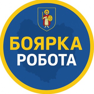 Logo de la comunidad de Telegram — Робота Боярка | Вишневе | Тарасівка