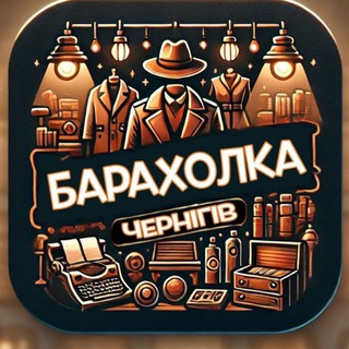 Logo de la comunidad de Telegram — Барахолка Чернігів | Ринок