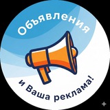 Logo de la comunidad de Telegram — Объявления без спама!