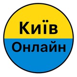Логотип телеграм спільноти - Київ Онлайн