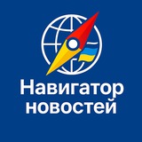 Логотип телеграм спільноти - Навигатор новостей