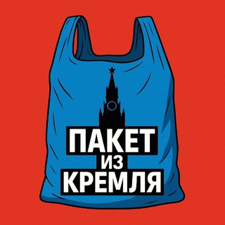 Telegram community logo — Пакет из Кремля