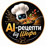 Logo de la comunidad de Telegram — AI-рецепти від Шефа