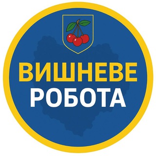 Logo de la comunidad de Telegram — Робота Вишневе | Крюківщина | Жк Софія | Теремки | Гатне Чабани
