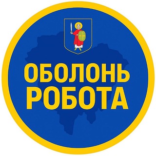 Logo de la comunidad de Telegram — Робота Оболонь | Мінський Масив | Виноградарь | | Жк Варшавський