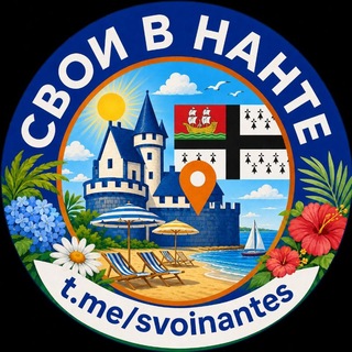 Логотип телеграм спільноти - Свои в Нанте