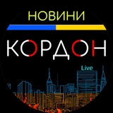 Telegram community logo — КОРДОН | НОВОСТИ