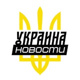 Логотип телеграм спільноти - Україна⚡️Новини⚡️Війна