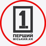 Логотип телеграм спільноти - Перший Міський. Кривий Ріг