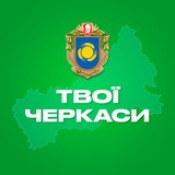 Логотип телеграм спільноти - Твої Черкаси