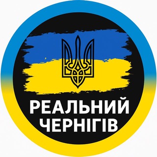Logo de la comunidad de Telegram — Реальний Чернігів | Світло