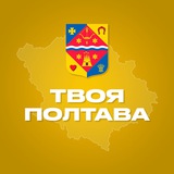 Логотип телеграм спільноти - Твоя Полтава