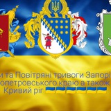 Logo de la comunidad de Telegram — Новини Запорізького та Дніпропетровського краю а також міста Кривий ріг