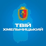Логотип телеграм спільноти - Твій Хмельницький