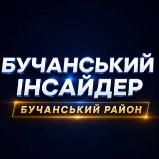 Logo de la comunidad de Telegram — Бучанський інсайдер