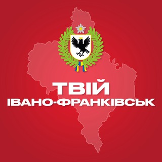 Telegram community logo — Твій Івано-Франківськ