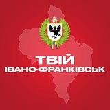 Логотип телеграм спільноти - Твій Івано-Франківськ