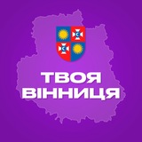 Логотип телеграм спільноти - Твоя Вінниця