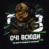 Логотип телеграм спільноти - ▵ 👁Очі Всюди🇺🇦▵