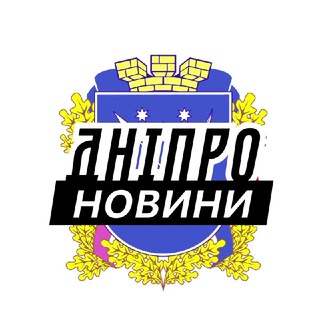 Logo de la comunidad de Telegram — Дніпро ⚡️Новини