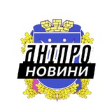 Логотип телеграм спільноти - Дніпро ⚡️Новини
