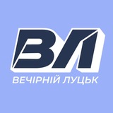 Логотип телеграм спільноти - Вечірній Луцьк - новини Луцька, Волині, України, світу