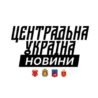 Logo de la comunidad de Telegram — Новини⚡️Центральної України