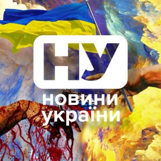 Logo de la comunidad de Telegram — Новини України | Війна з РФ