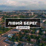 Логотип телеграм спільноти - Лівий Берег Дніпро