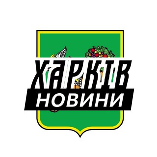Logo de la comunidad de Telegram — Харків⚡️Новини