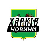 Логотип телеграм спільноти - Харків⚡️Новини