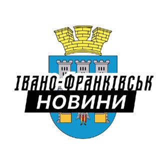 Logo de la comunidad de Telegram — Івано-Франківськ⚡️Новини