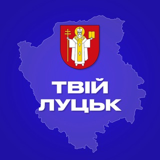 Logo de la comunidad de Telegram — Твій Луцьк