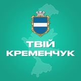 Логотип телеграм спільноти - Твій Кременчук