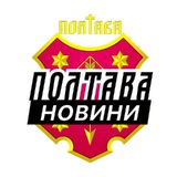Логотип телеграм спільноти - Полтава ⚡️Новини