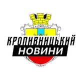 Логотип телеграм спільноти - Кропивницький ⚡️Новини