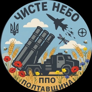 Logo de la comunidad de Telegram — 🇺🇦Чисте Небо ППО Полтавщини 🇺🇦
