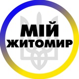 Логотип телеграм спільноти - Мій Житомир
